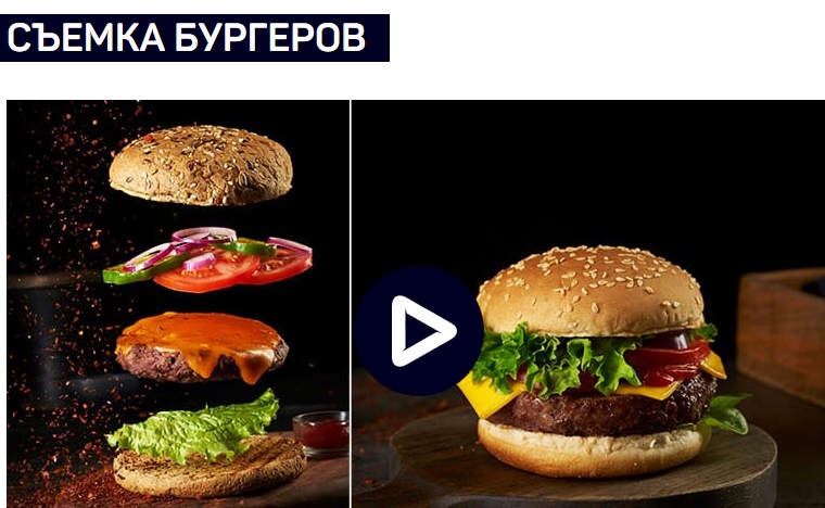 [Николай Мирский] Съемка бургеров (2019)_0.jpg